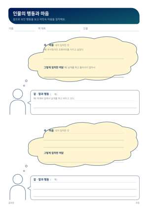 인물의 행동과 마음 판 미리보기