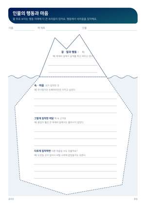인물의 행동과 마음 판 미리보기