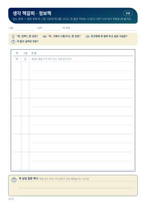 생각 책갈피 · 정보책 판 미리보기