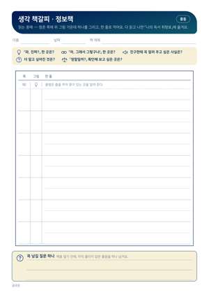 생각 책갈피 · 정보책 판 미리보기