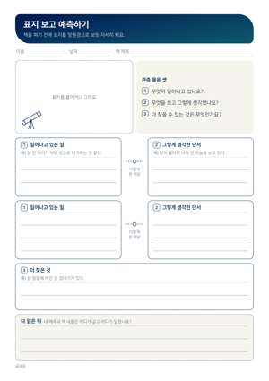 표지 보고 예측하기 판 미리보기
