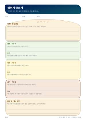 햄버거 글쓰기 판 미리보기