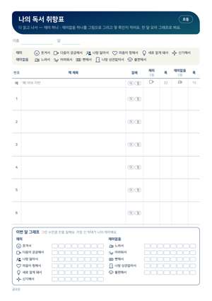 나의 독서 취향표 판 미리보기