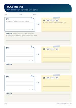 장면과 감상 연결 판 미리보기